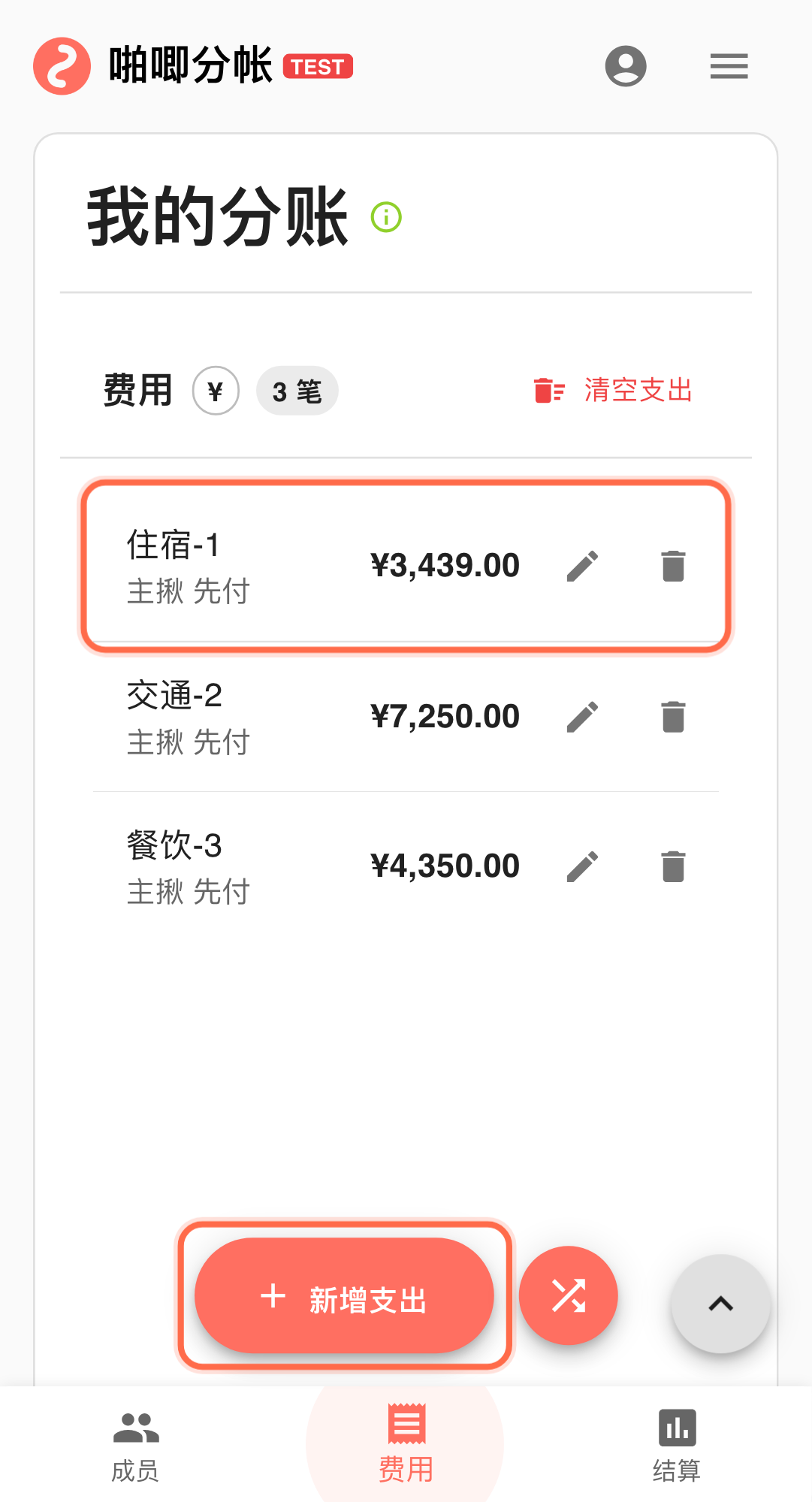 功能画面:啪唧分账的结算与协作流程截图