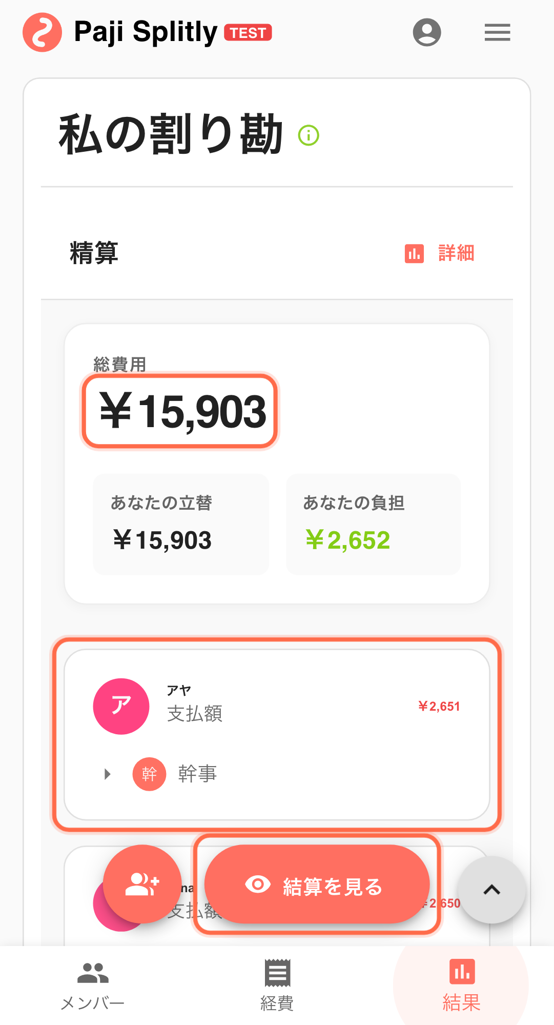Feature screenshot: key workflow detail in Paji Splitly