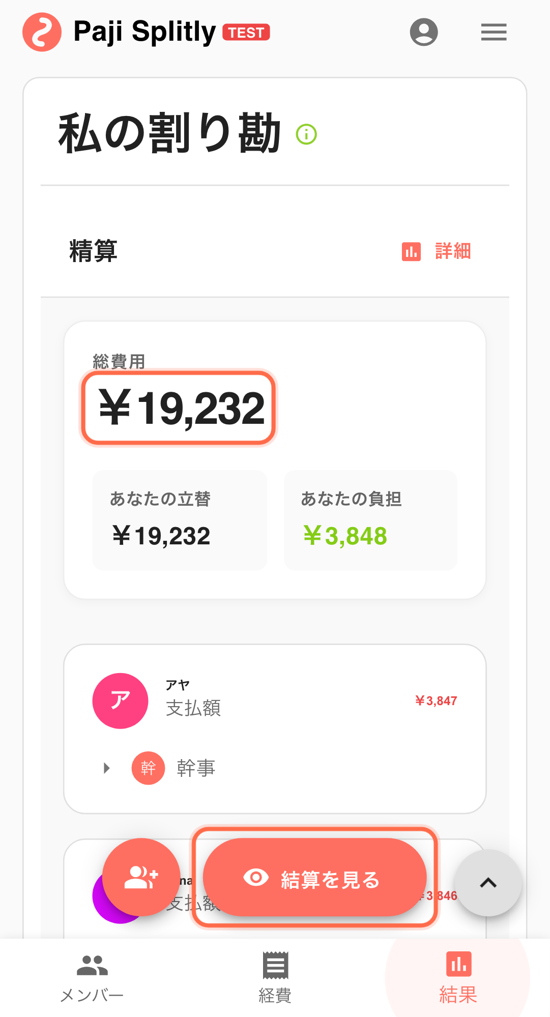 Feature screenshot: focused workflow detail in Paji Splitly