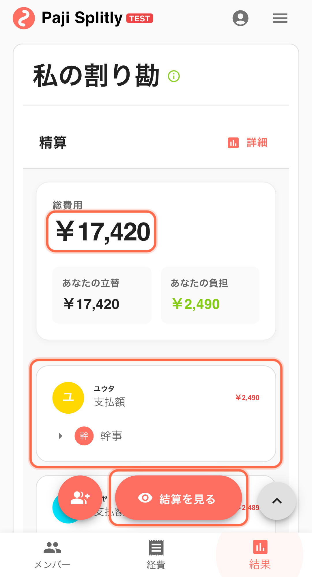 Feature screenshot: key workflow detail in Paji Splitly