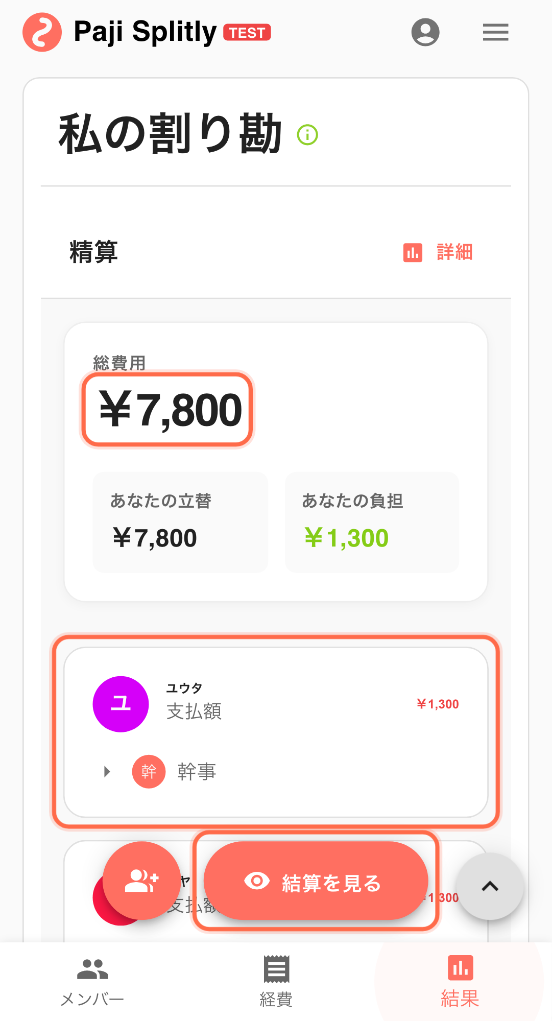 Feature screenshot: key workflow detail in Paji Splitly