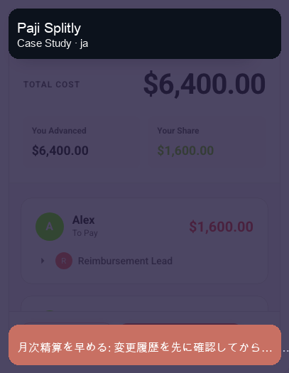 月次精算を早める: 変更履歴を先に確認してからエクスポート