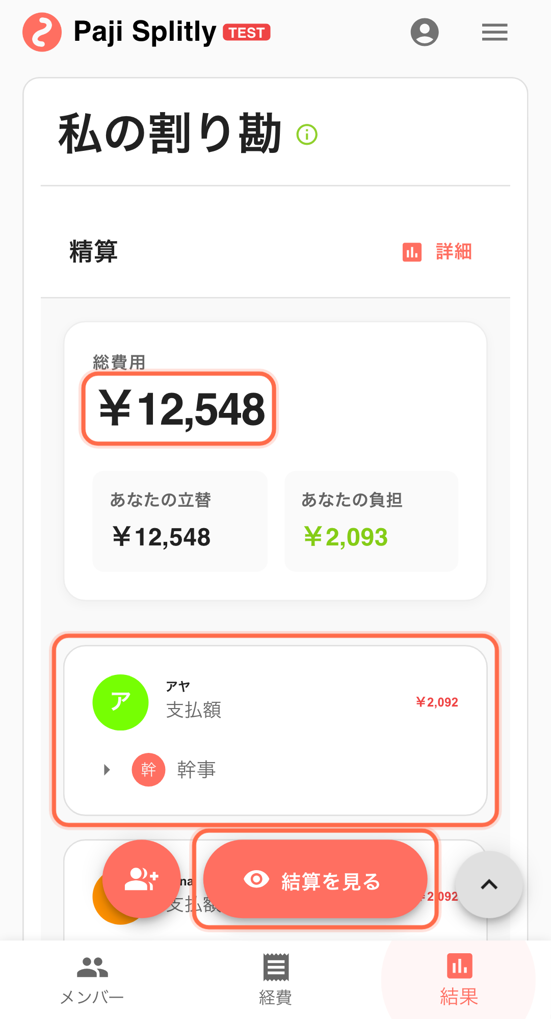 Feature screenshot: key workflow detail in Paji Splitly
